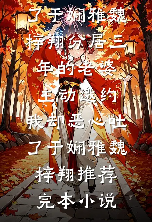 我行走旷野不拘于沟壑完整版