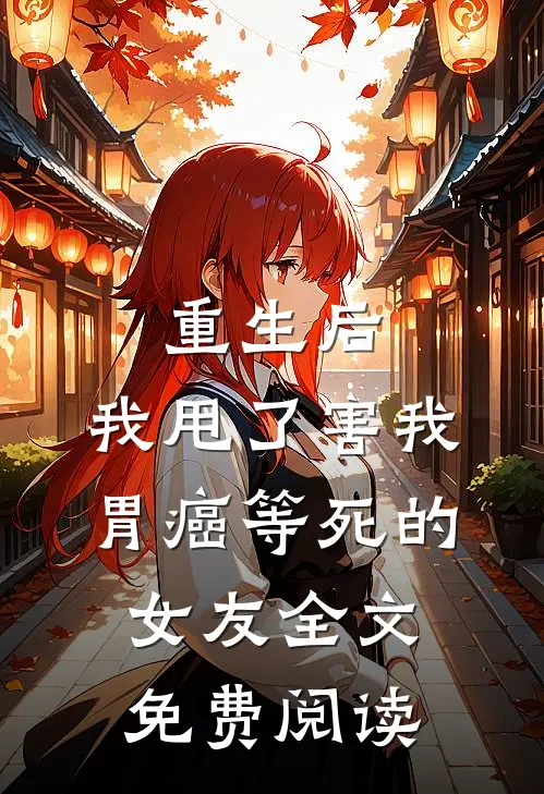 不知终日梦为鱼完结