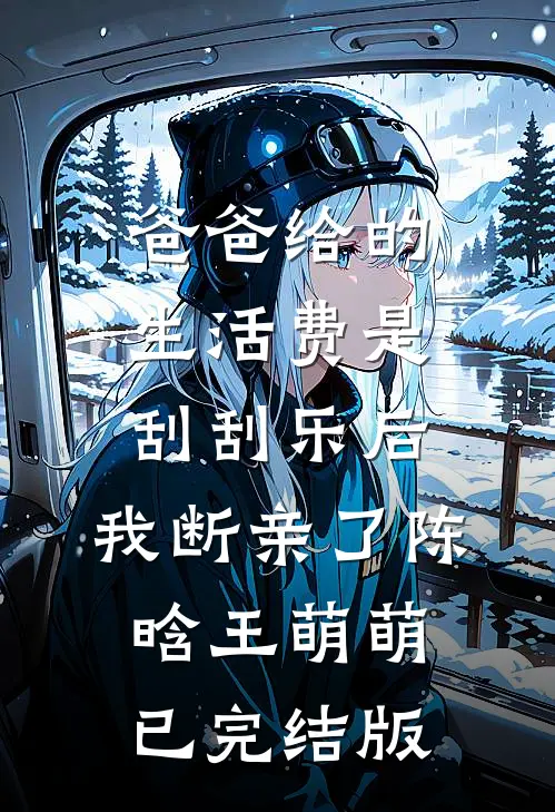 我撤回搜救犬后，自称懂狗语的未婚妻竹马急了试读