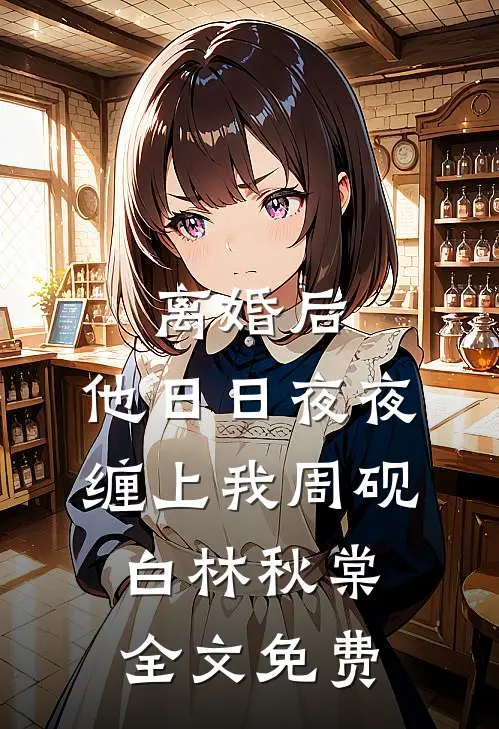 再见青柠时顾时霖曲青柠番外