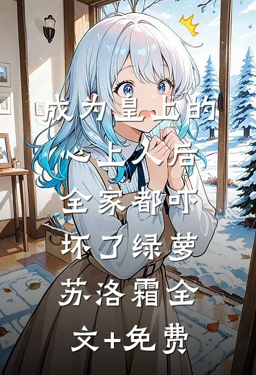 渣男不珍惜！我闪婚获真爱后他哭了全本