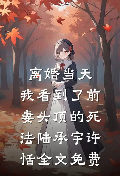 救了村长老婆后，我逆袭官场最新章节列表