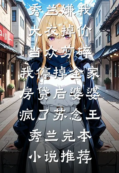 总裁老婆和男助理生下三胞胎，我化身纨绔豪少后她毁断肠精品选集