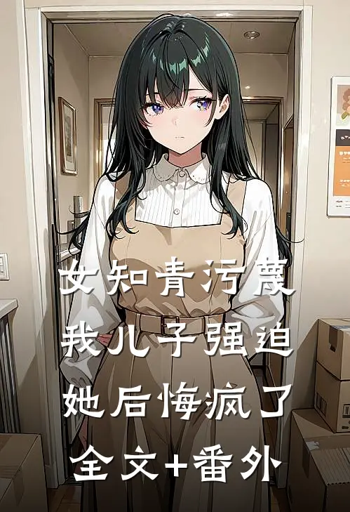 残月盼不归人顾京驰慕锦艺小说结局