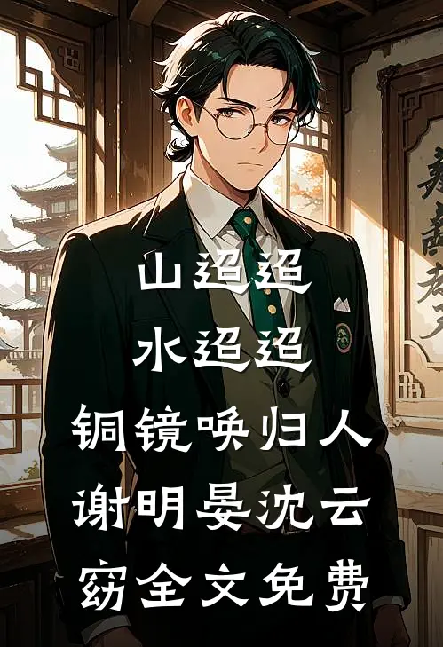 姐妹随军入错房，暴躁军官变娇娇在线阅读全本阅读