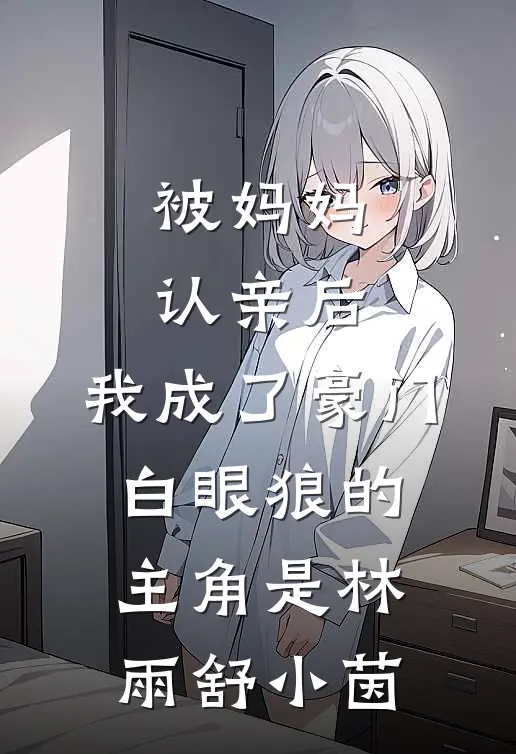 消失在她的世界后她才知道后悔好书