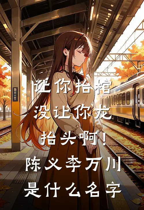 穿书七零：我靠美貌征服村霸热门小说
