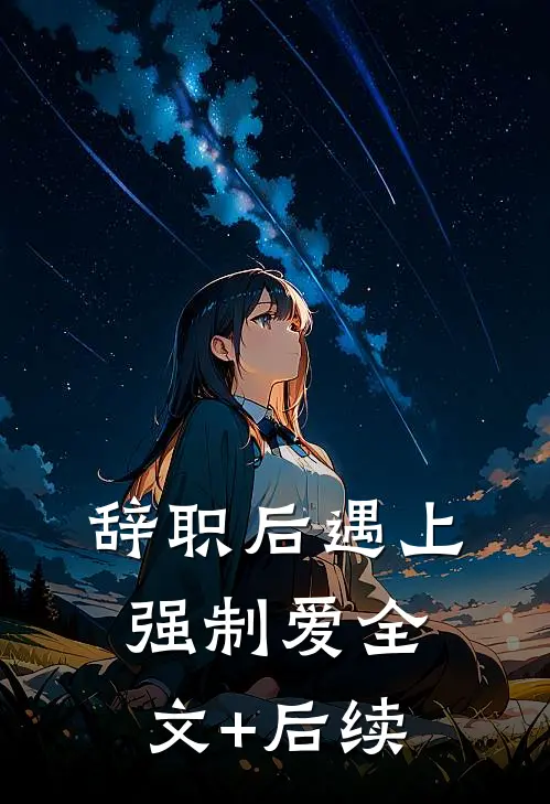 官锋：扫黄第一剑，先斩自己人结局+后续