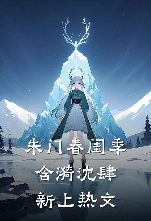 替白月光抢走我的福运体质后，渣男老公悔疯了