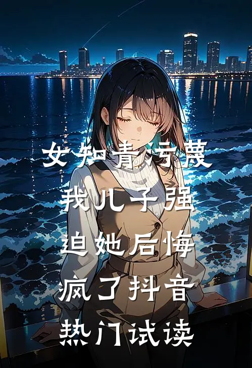穿越：一首大鱼，我开启音乐新时代全文+番茄