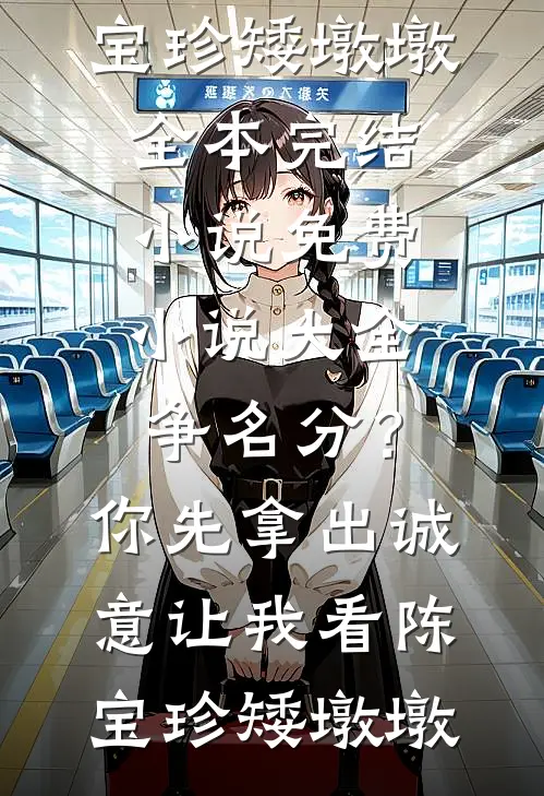 此去经年空祭奠质量好文