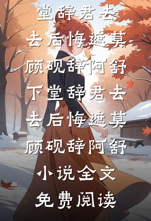 十三载浓墨总相宜后续+完结