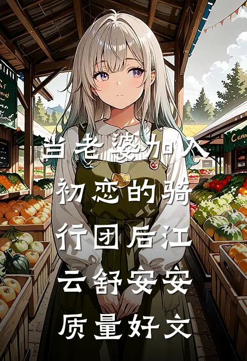砸了通灵唢呐后，男友学妹疯了全文免费