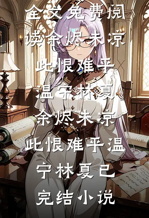 儿子死亡的真相连载