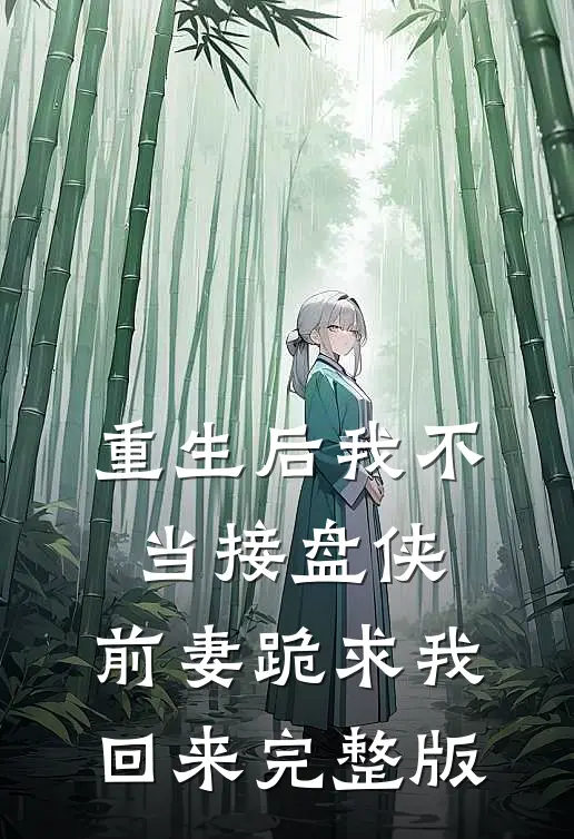破产老公宠不停，老婆又怀上了全文