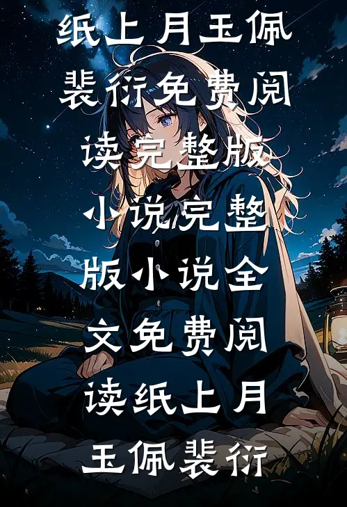渣男不惜我？我转身走向霸总怀全文免费阅读