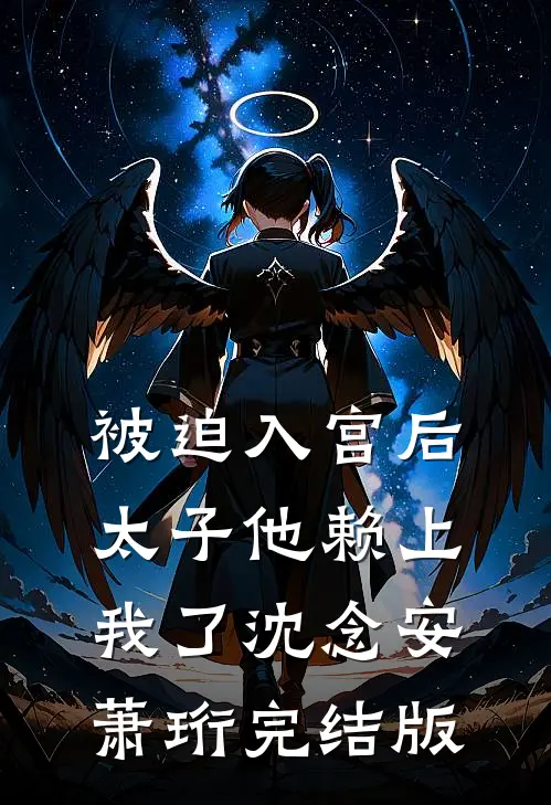 惊扰枯木飞蓬最新章节列表