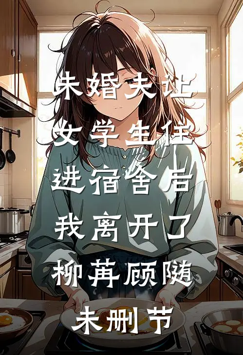 爱里挣扎，不如放手免费