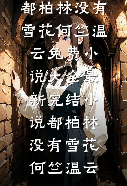 所思寄云舟by