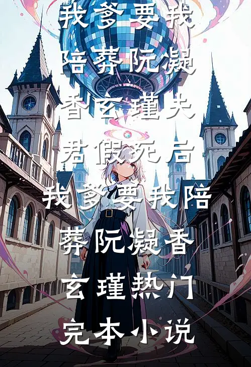 九零：职场小白？不，我是预判大佬完整