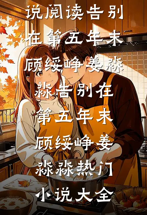 你是心间一粒沙小说大结局