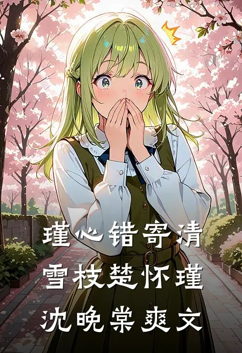 满足愿望就返利，这系统壕无人性小说免费