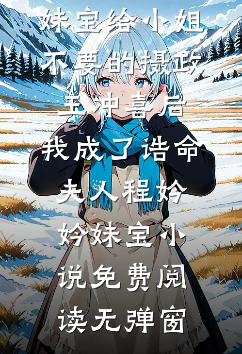 公司开除，逆袭从业主老婆开始抖音热门