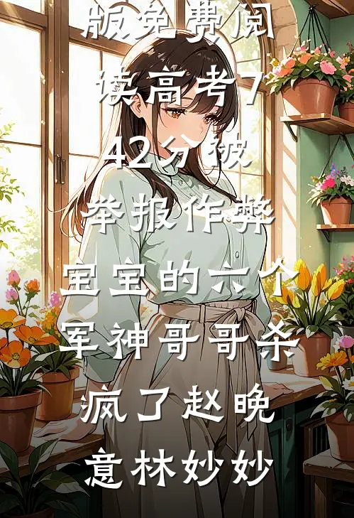 以爱为刃，以痛吻歌最后结局
