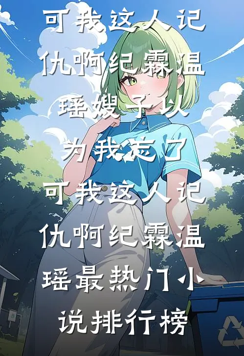 爱意怎能分两端全新