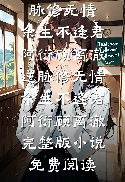 年代赘婿：岳母家是全女家庭陆俊江雨晴小说结局