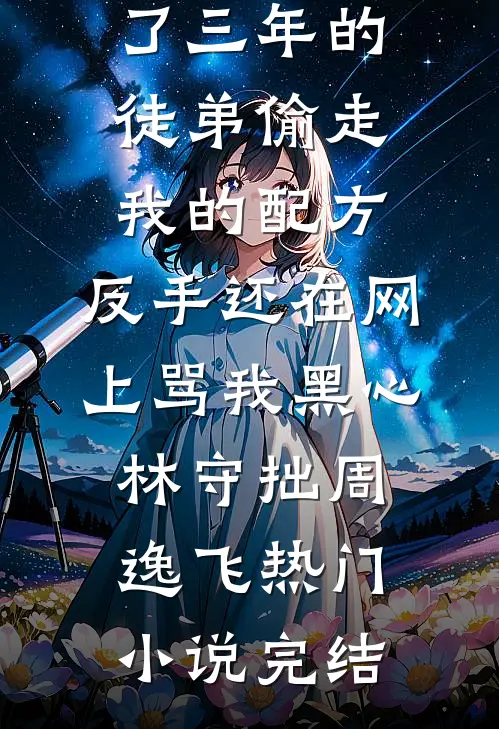 我给校花的剧本加了吻戏后，军区首长当场气疯了