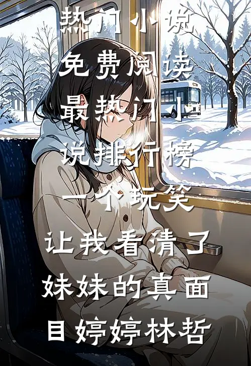 恰似惊鸿落人间