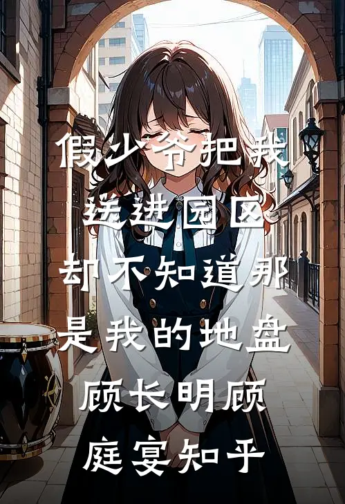 世子爷纳通房？没事下一个更乖质量好文