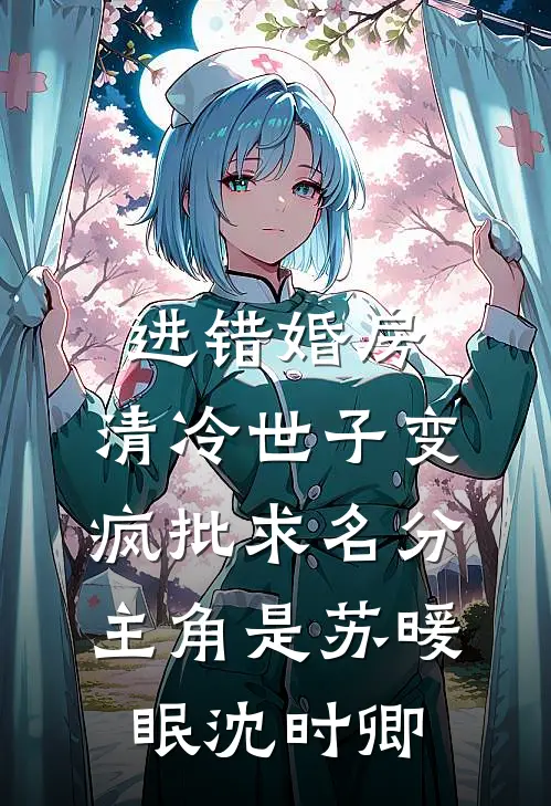 好孕小雌性，顶级兽夫排队求宠幸！完整