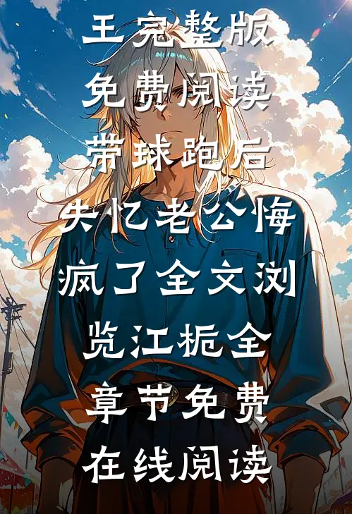 冤枉我用巧克力勾引实习生？可我是董事长啊