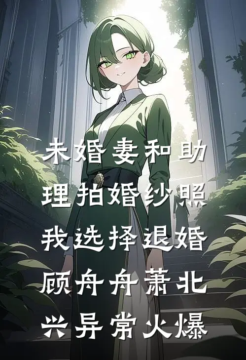 宫廷杀，爱恨锁深秋珍觅嬴懿后续+完结