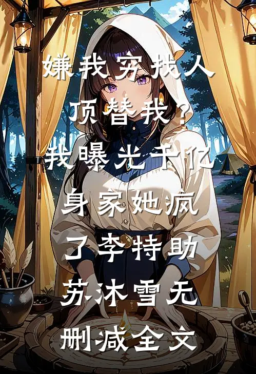 她日同风归小说
