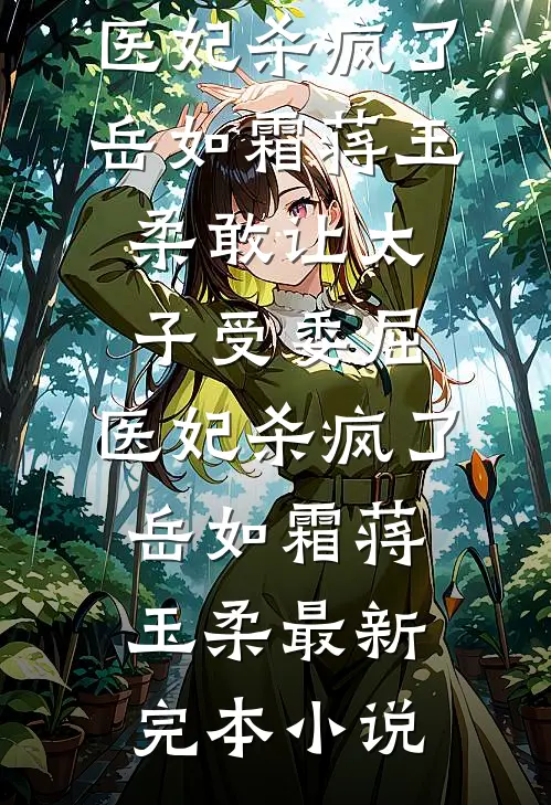 浮生暂寄梦中欢爽文