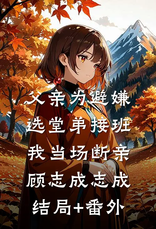 苦夏免费阅读