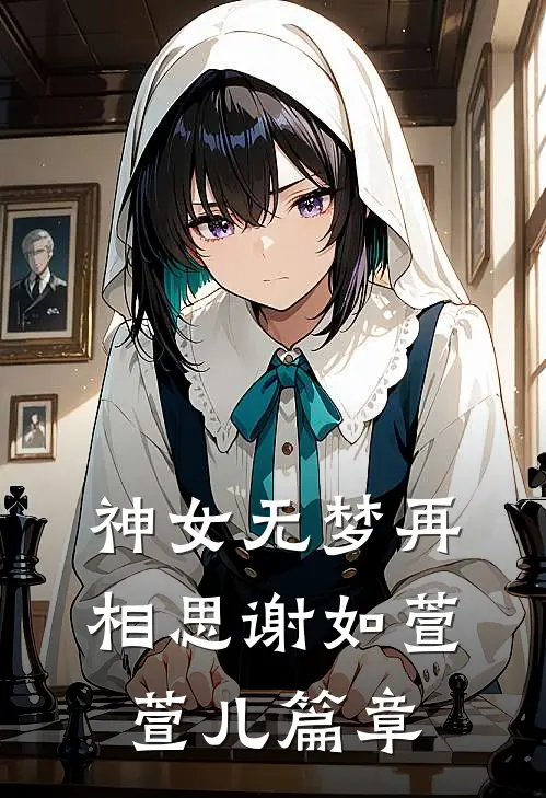 九十九次求婚后续+结局