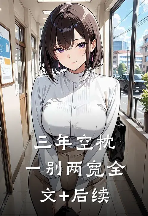 你我何曾是两乡火爆小说