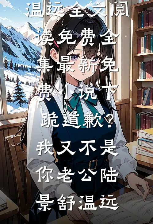 骗子的悲哀：被骗的人先动了真心完结txt