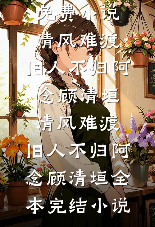 转移公司股份到父母名下后，怀竹马孩子的妻子火葬场了陈默笙陈巧宁后续+完结
