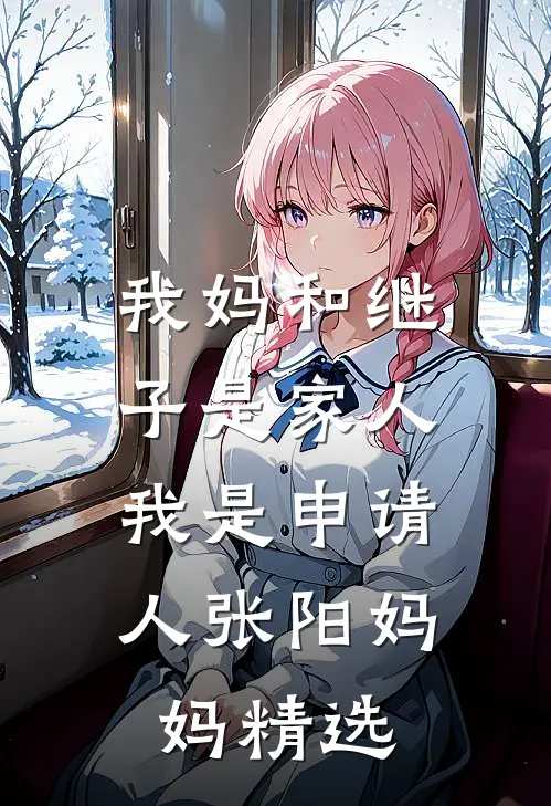 春风不渡海港雪热门