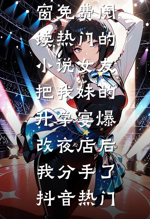 深夜电台不再回信必读文