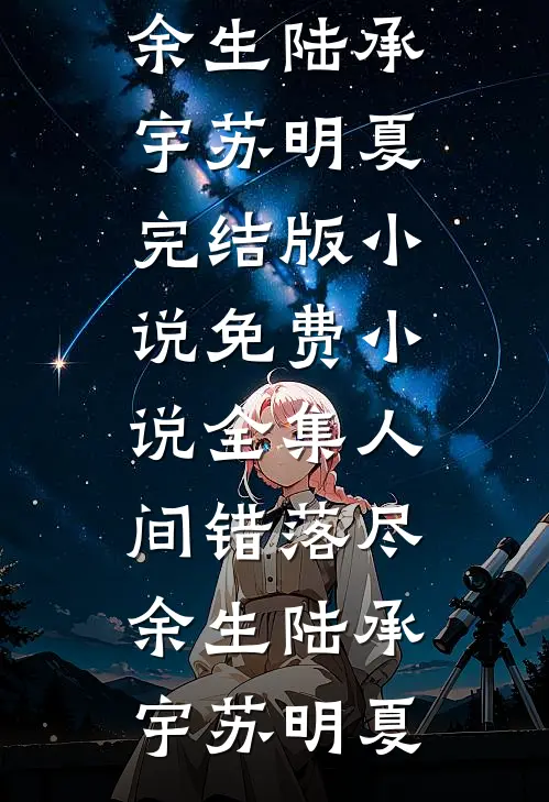 婚后新生无删减