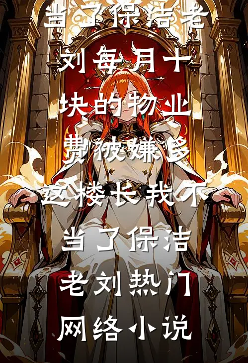 雾夜春暖人气小说