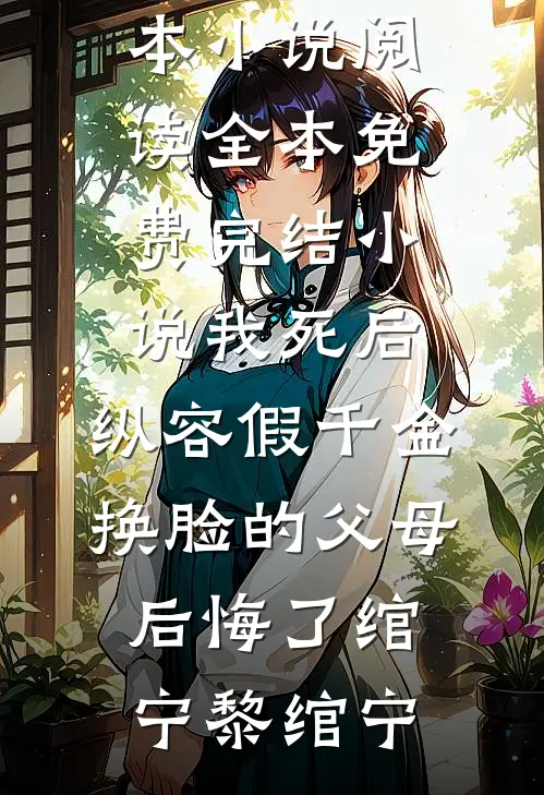 被离婚后，他狗急跳墙了完结版