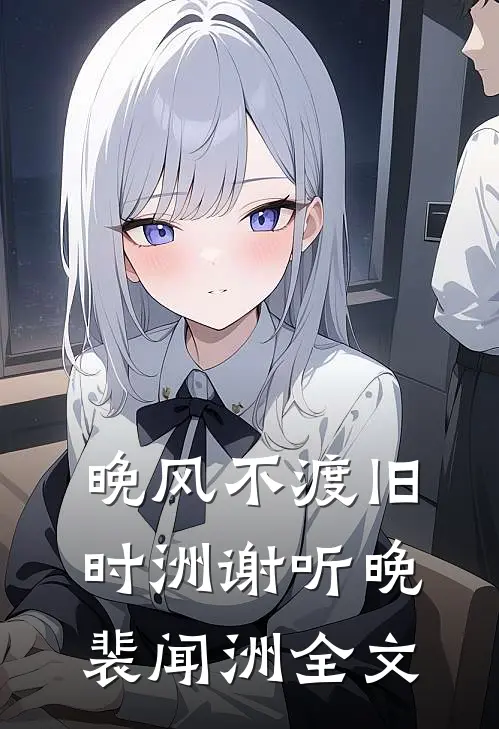 外甥炸毁豪车后，我成功嫁入豪门抖音热门