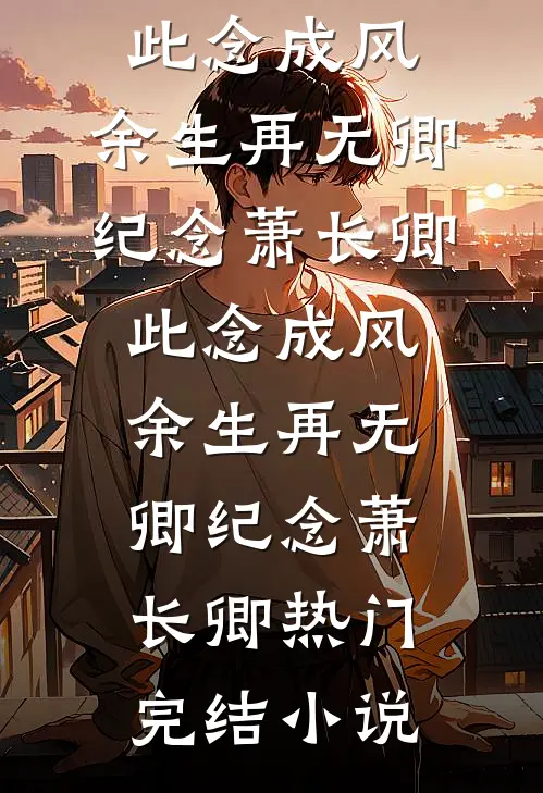 剖腹取子惨虐死，重生归来杀疯了小说免费阅读